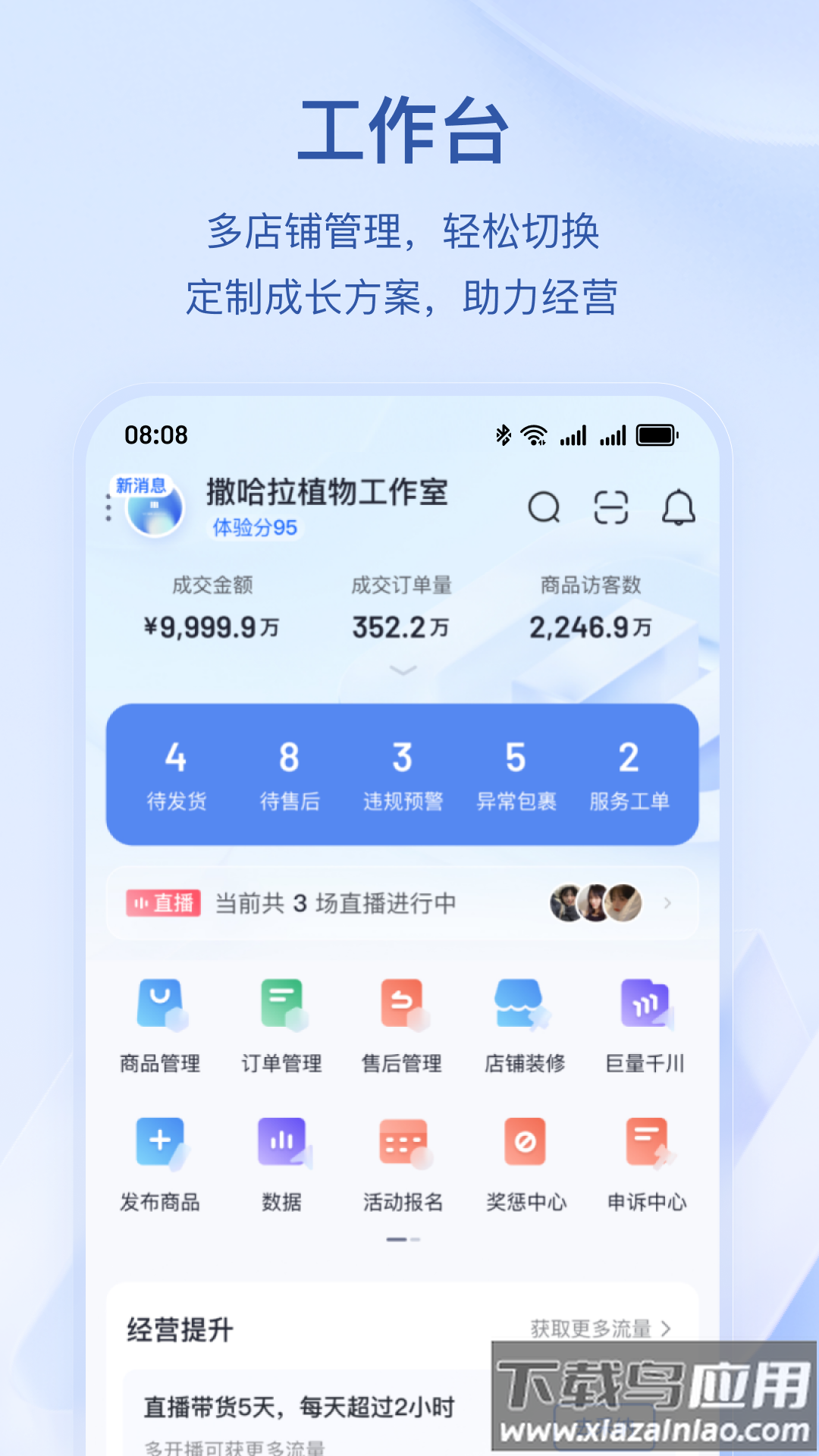 抖店抖音电商商家版截图4