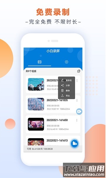 小白录屏最新版最新版截图1
