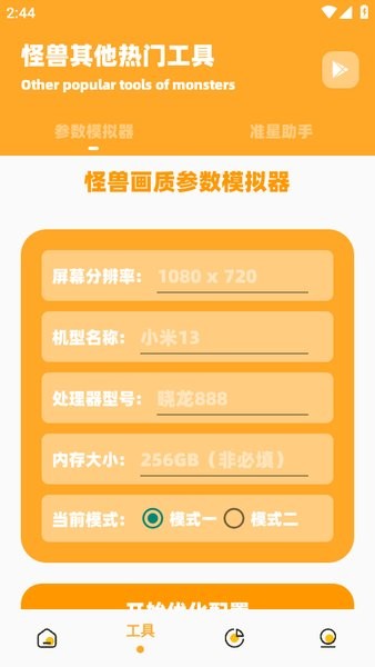 极速画质怪兽下载安装