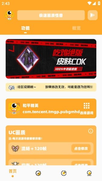 极速画质怪兽2.0截图1