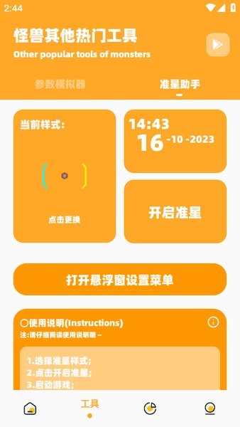 极速画质怪兽2.0截图4