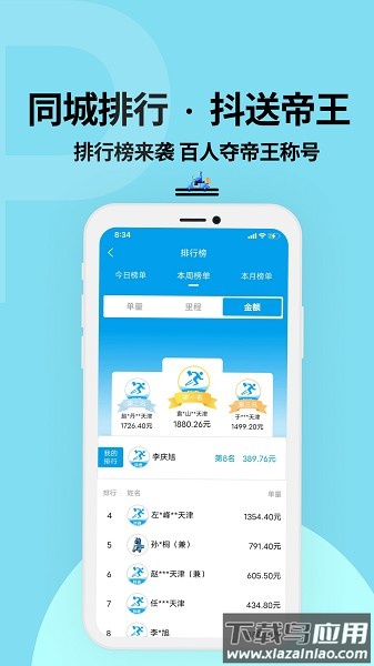 抖送骑士版软件最新版截图1