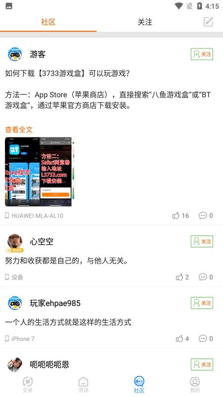 7399游戏盒正版官方最新版截图3