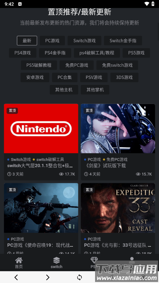 switch520app官方版最新版截图1