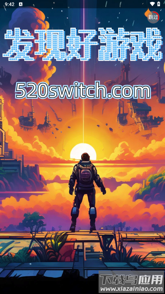 switch520app官方版最新版截图4