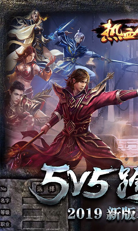 热血传说复古传奇最新版截图1