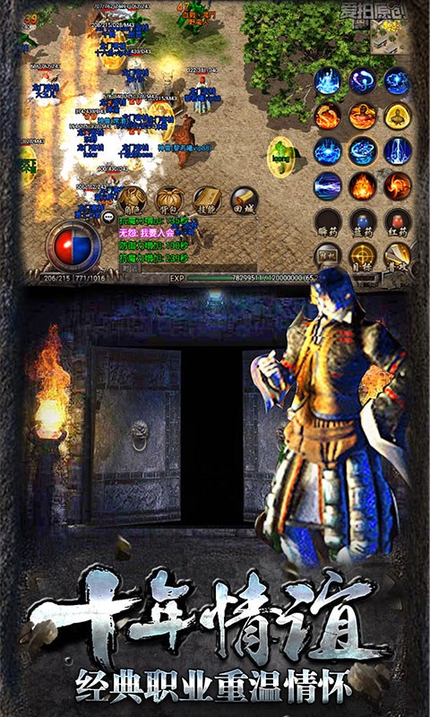 热血传说复古传奇最新版截图4