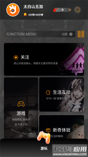 掌控娱乐远程app下载安装