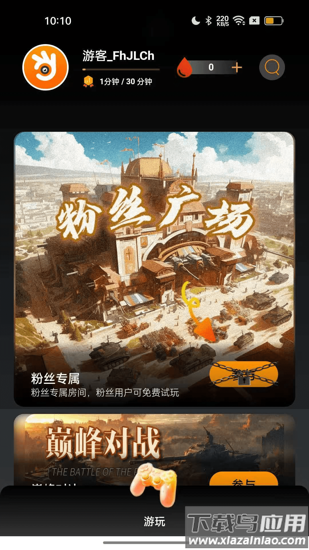 掌控娱乐远程app下载安装最新版截图4