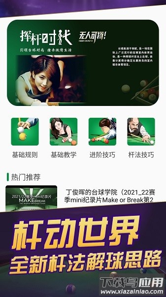 天天台球官方版最新版截图1