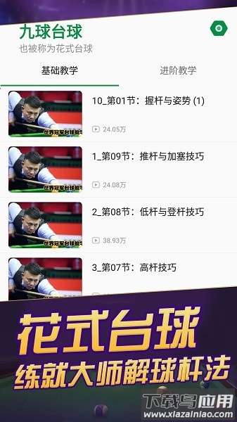 天天台球官方版最新版截图2