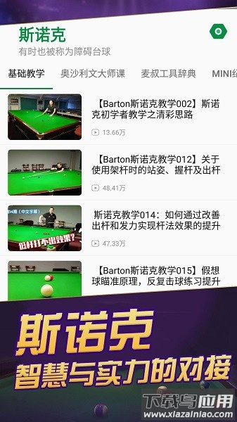 天天台球官方版最新版截图3