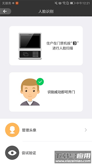睿视门禁app截图