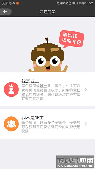 睿视门禁app截图