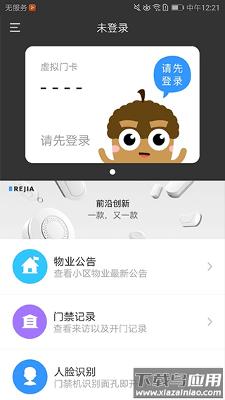 睿视门禁app截图
