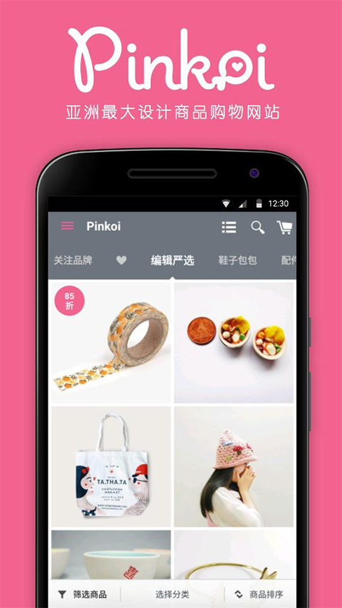 Pinkoi app最新版截图1