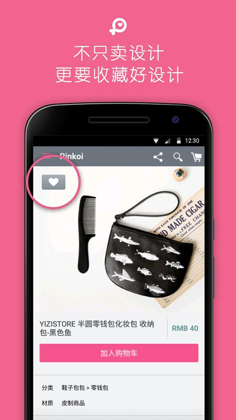 Pinkoi app最新版截图3