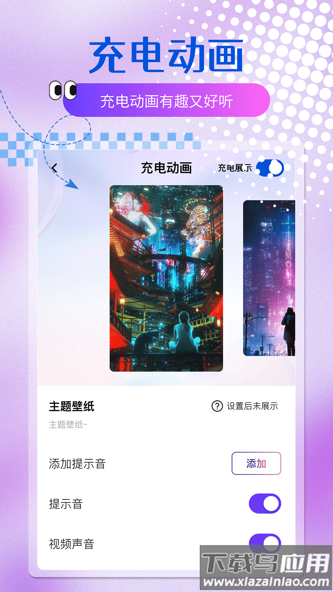 乐多多壁纸动态壁纸截图1
