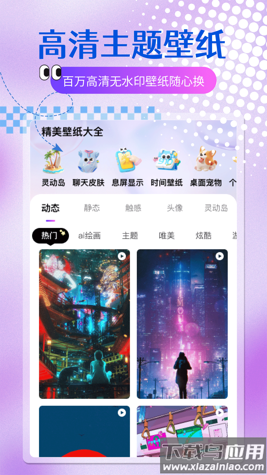 乐多多壁纸动态壁纸截图2