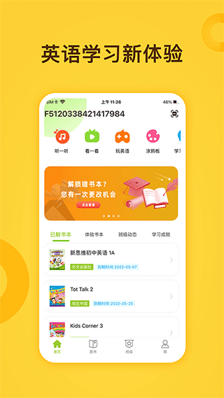 fingerabc学生端app截图1
