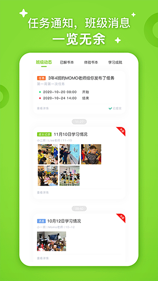 fingerabc学生端app截图3