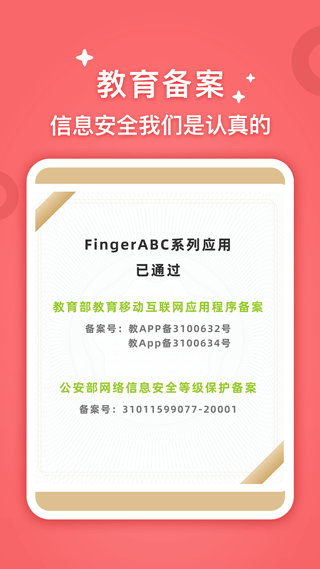 fingerabc学生端app截图5