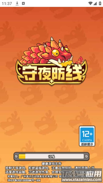 守夜防线游戏