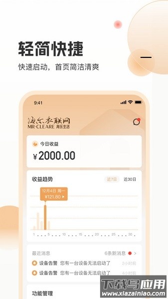 海乐管家用户客户端截图2