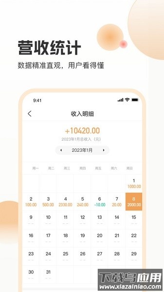 海乐管家用户客户端截图3