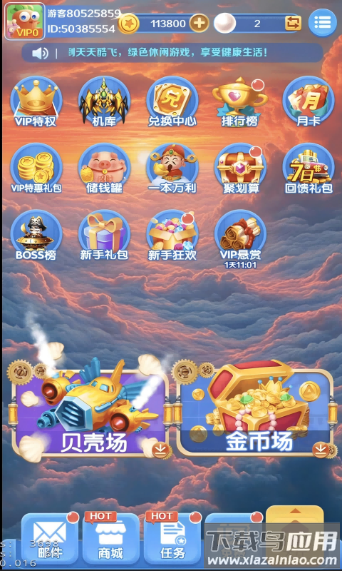 天天酷飞游戏最新版截图2