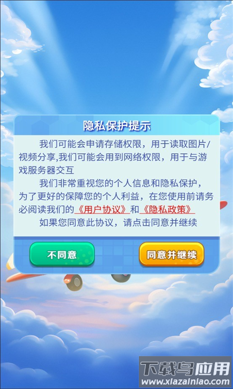 天天酷飞游戏最新版截图3