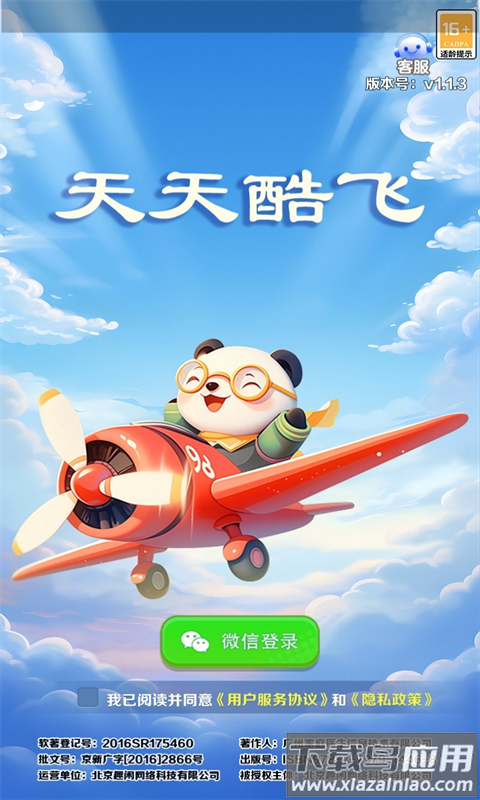 天天酷飞游戏最新版截图4