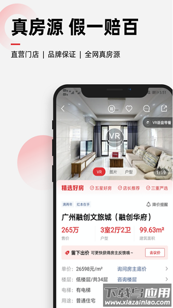 乐有家房源网app截图