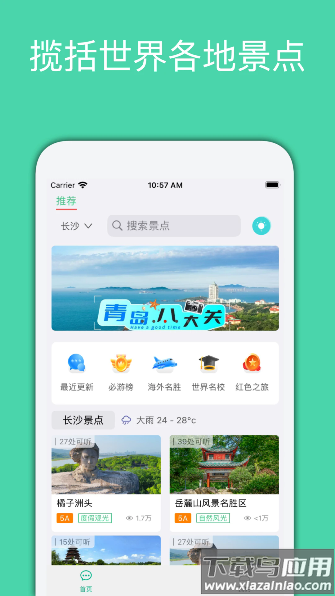 月犬旅行app最新版截图1