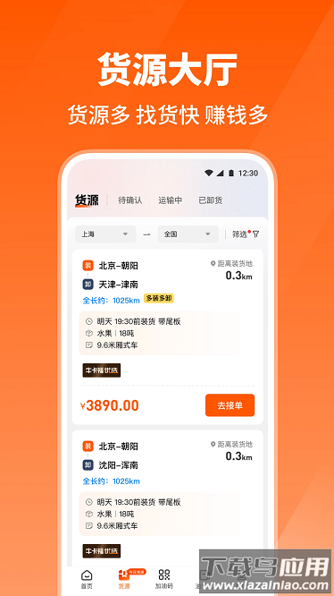 牛卡福司机app截图