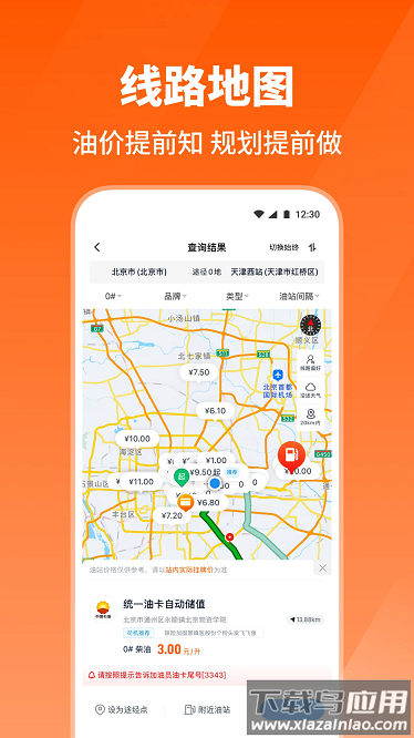 牛卡福司机app截图