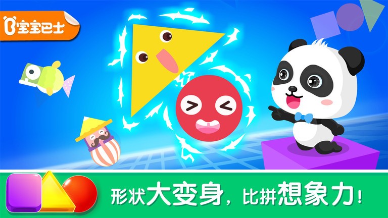宝宝巴士宝宝变形状游戏最新版截图2