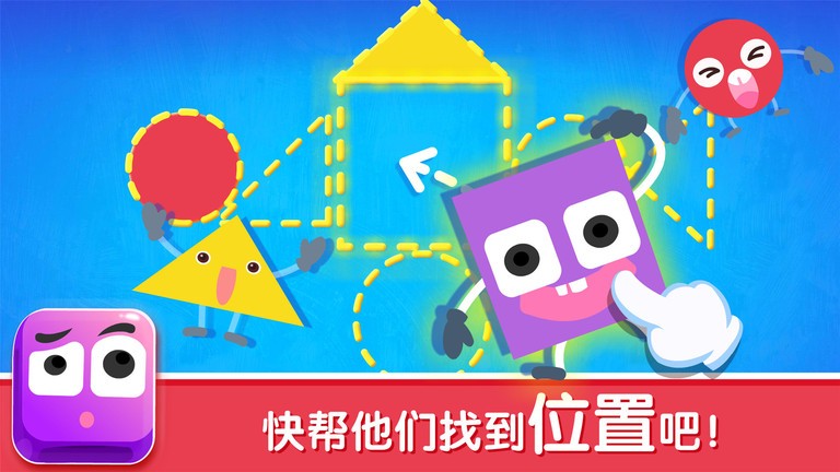 宝宝巴士宝宝变形状游戏最新版截图4