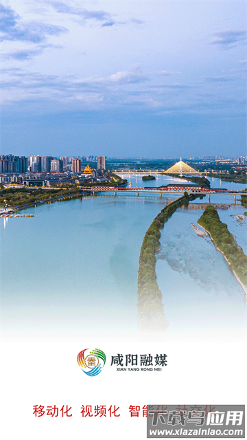 咸阳融媒官方版