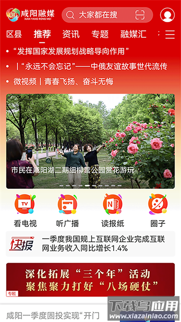 咸阳融媒官方版