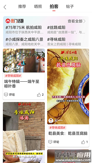 咸阳融媒官方版