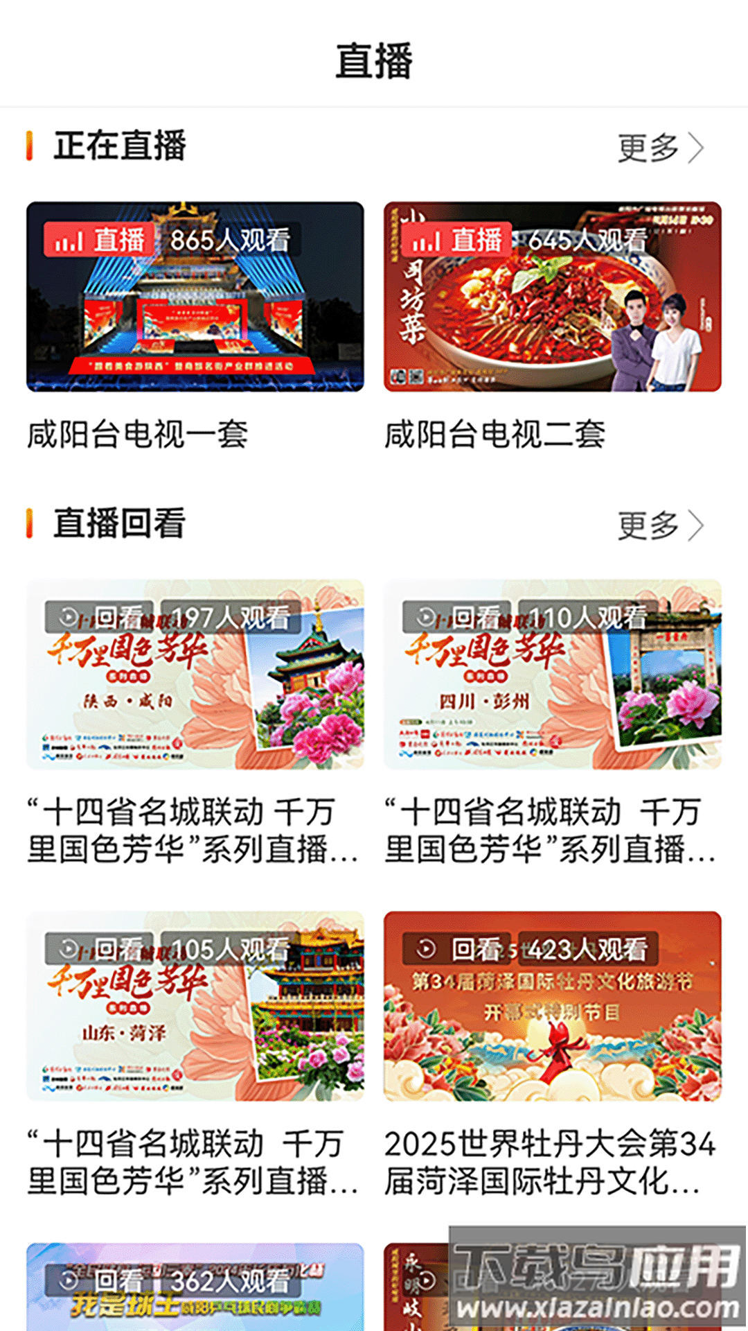 咸阳融媒官方版截图