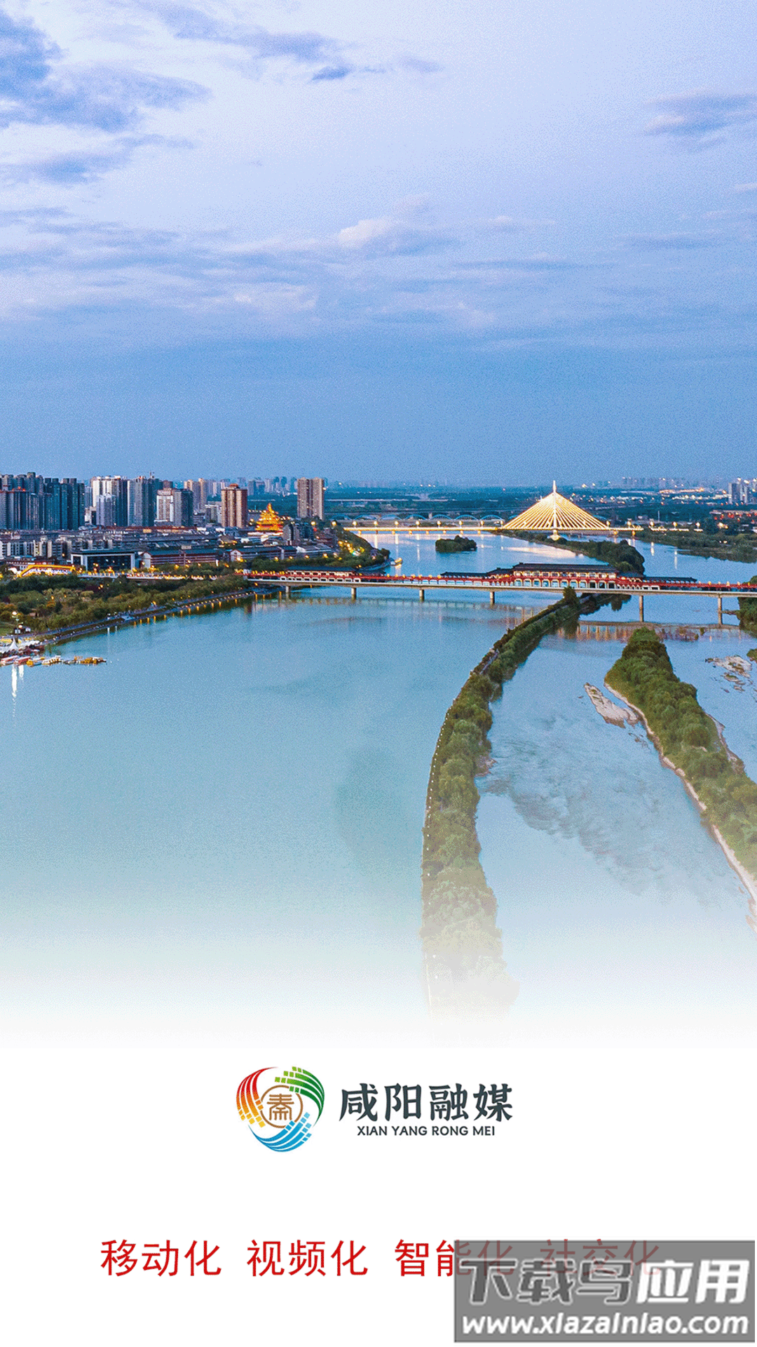 咸阳融媒官方版截图