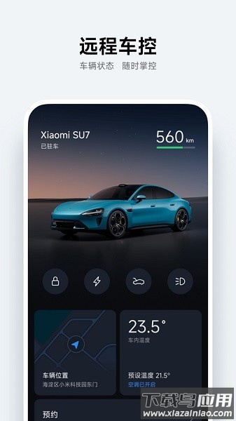 小米汽车手机版最新版截图3