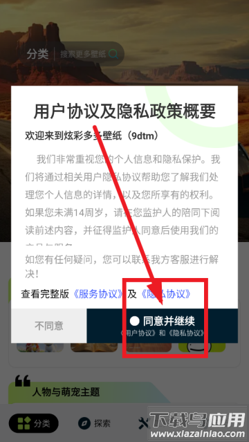 炫彩多多壁纸app