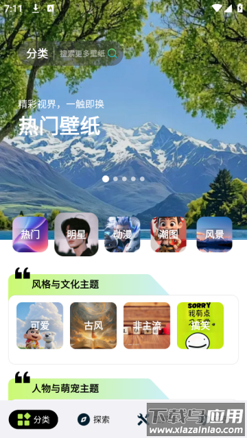 炫彩多多壁纸app