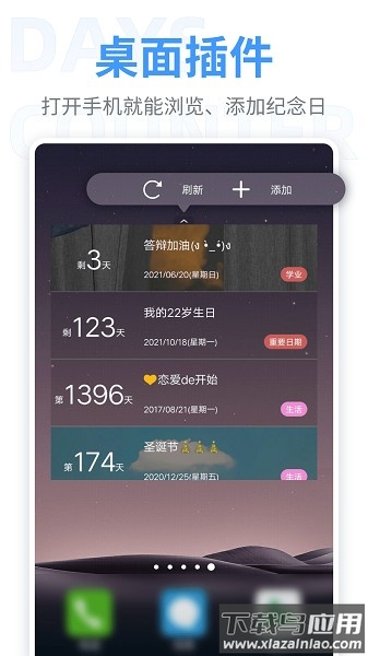 恋爱倒数日app下载