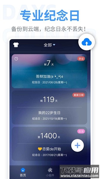 恋爱倒数日纪念日软件截图1