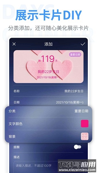 恋爱倒数日纪念日软件截图2