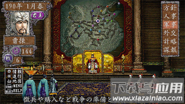 三国志8重制版汉化手机版(三国志8 汉化版)截图5